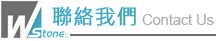 聯絡我們